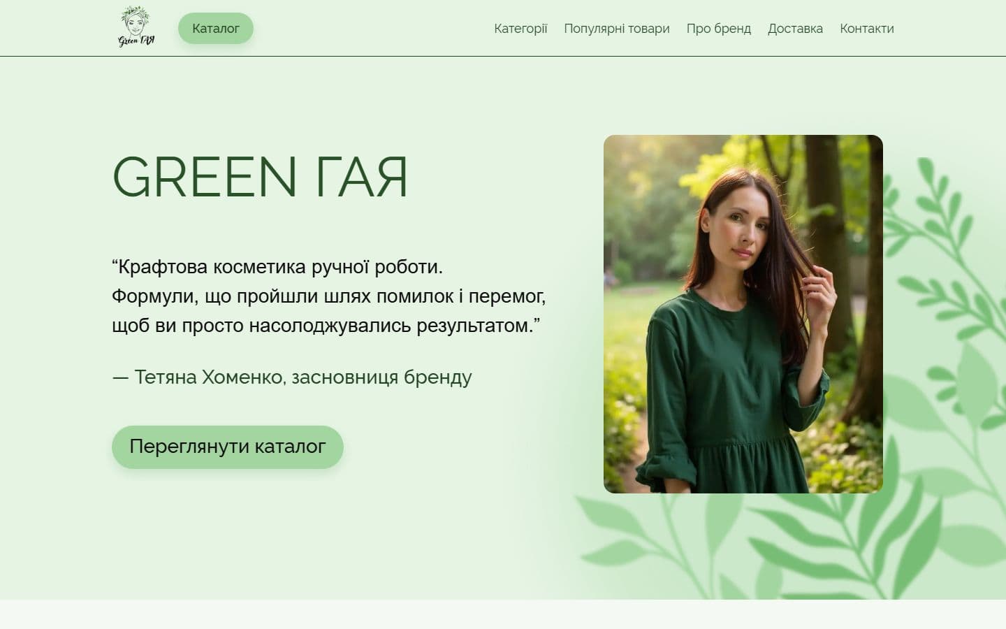 Green ГАЯ - скріншот головної сторінки